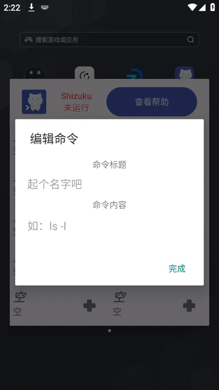 ShizukuRunner��׿���ֻ���v12 �ֻ����ͼ2