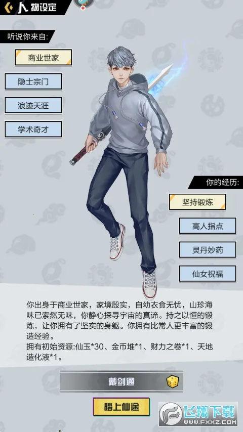 ����֮·2025�ٷ�����v4.3 �ٷ������ͼ0