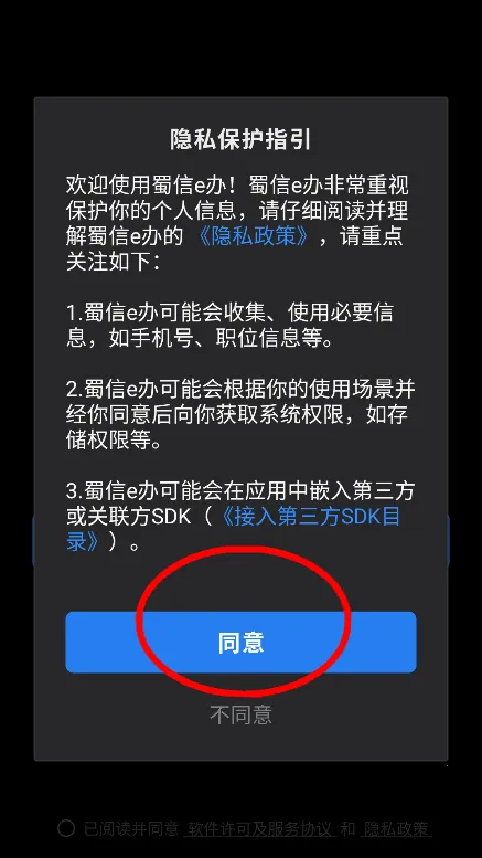 蜀信e办(企业办公平台) 蜀信e办(企业办公平台)