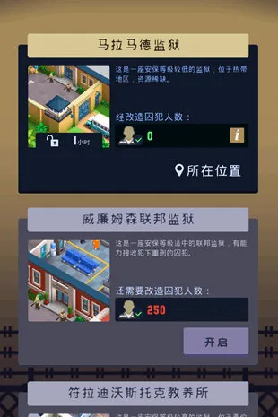 监狱帝国大亨2025最新版本 监狱帝国大亨2025最新版本