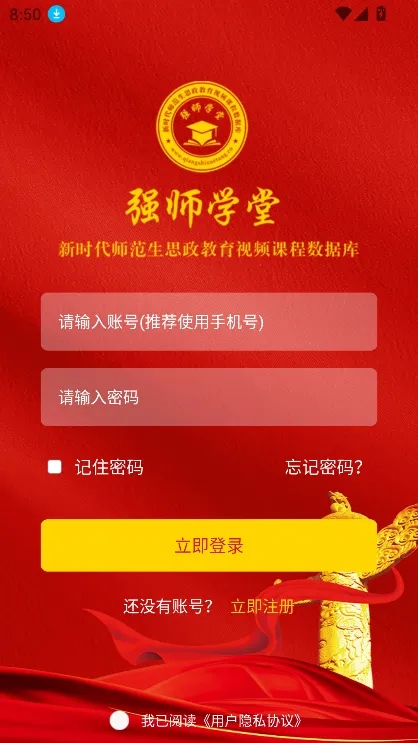 ǿʦѧ��(��ʦѧϰƽ̨)v1.0.0 ��׿���ͼ2