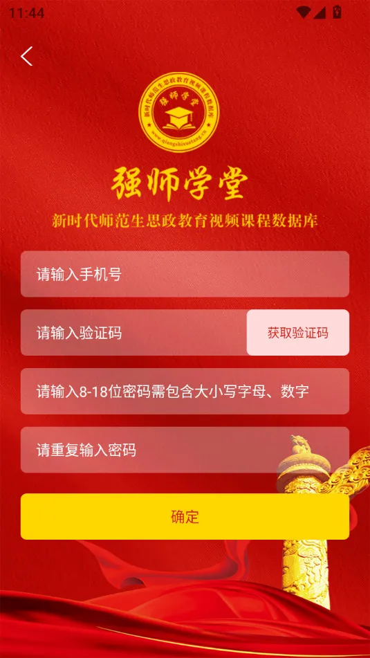 ǿʦѧ��(��ʦѧϰƽ̨)v1.0.0 ��׿���ͼ1