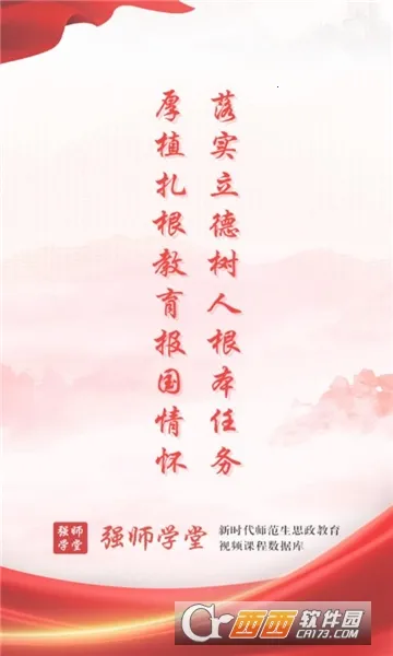 ǿʦѧ��(��ʦѧϰƽ̨)v1.0.0 ��׿���ͼ0