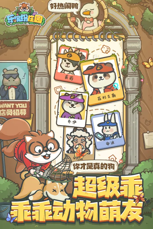 ���ͷ�ׯ԰(ׯ԰��Ӫ��Ϸ)v3.2.0.4 �ֻ����ͼ2