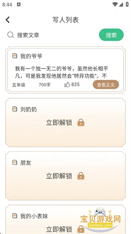 ���������ɴ�ʦ(������д������)v6.1.7 ��Ѱ��ͼ3