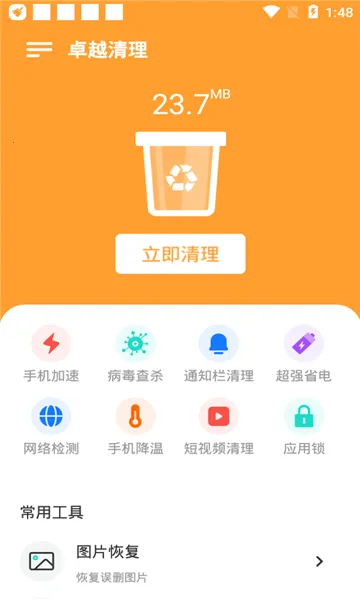 ׿Խ������׿���ֻ���v0.1.0(3) �ٷ������ͼ1