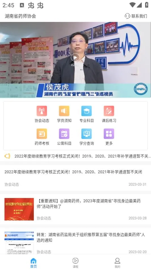 ��ҩʦЭ(ҩʦ����ѧϰƽ̨)