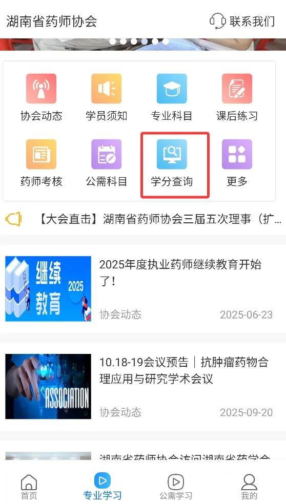 ��ҩʦЭ(ҩʦ����ѧϰƽ̨)