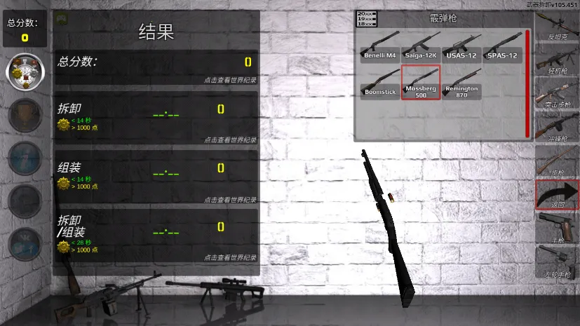 ������жģ����(ǹе��װ��Ϸ)v79.373 ��׿���ͼ2