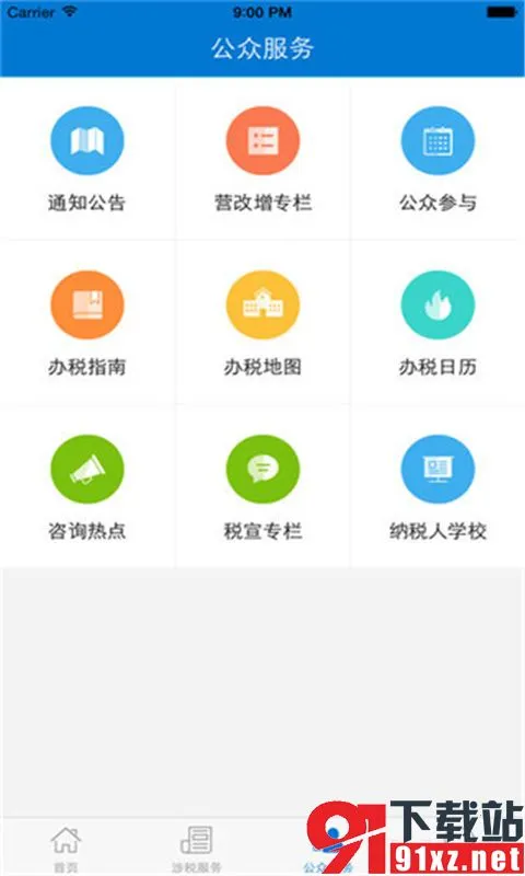 �㶫˰��(˰���������)v2.43.0 ��Ѱ��ͼ3