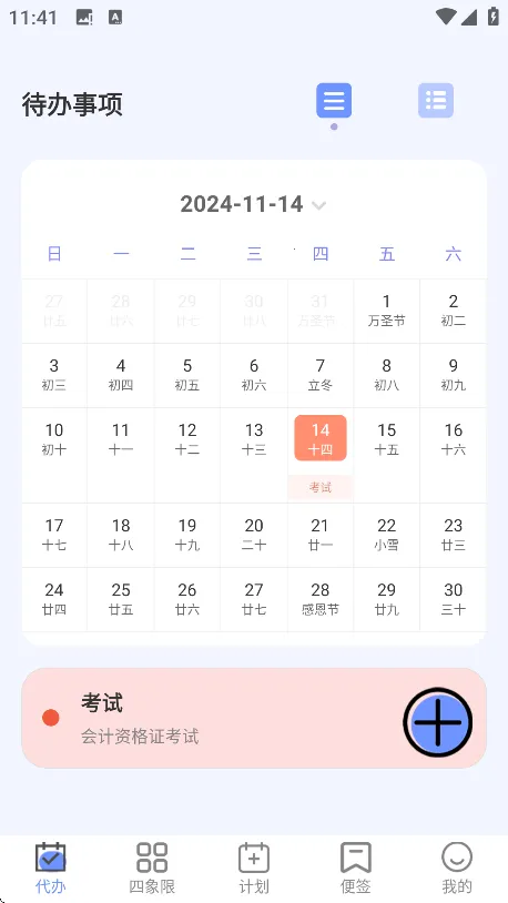 ÿ�ռƻ�todo��ǩ(�ճ̼ƻ���ǩ)v3.4.348 ��Ѱ��ͼ0