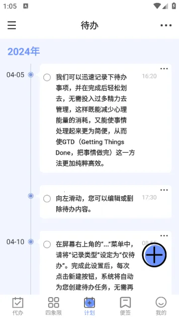 每日计划todo便签(日程计划便签) 每日计划todo便签(日程计划便签)