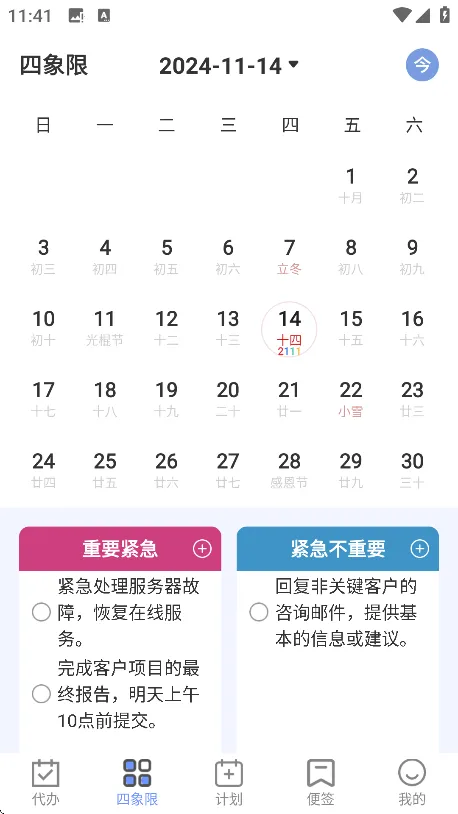 每日计划todo便签(日程计划便签) 每日计划todo便签(日程计划便签)