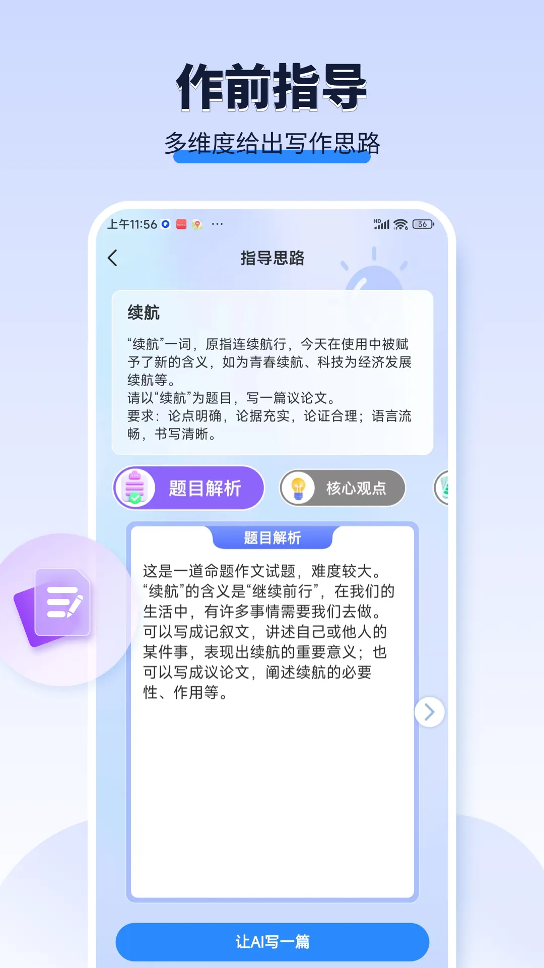 AI���ı�(�������ĸ���)v1.0.9 ��׿���ͼ3