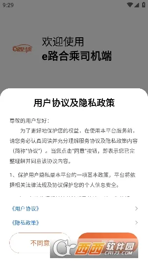 e·�ϳ�˾����(˾���ӵ�ƽ̨)v5.50.6.0002 ��׿���ͼ2