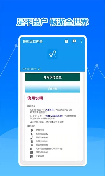 ���ģ�ⶨλ��׿���ֻ���v3.2.1 �ٷ������ͼ2