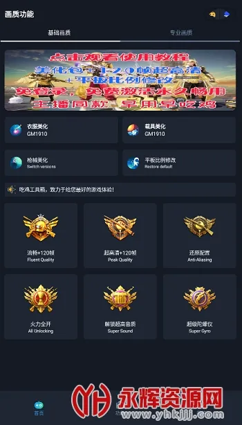 赤羽画质准星助手最新手机版 赤羽画质准星助手最新手机版