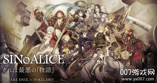 心罪爱丽丝2025官方正版 心罪爱丽丝2025官方正版