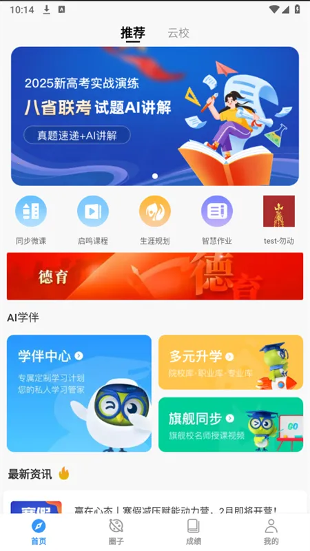 ������У(����ѧϰƽ̨)v1.7.1 �ֻ����ͼ1