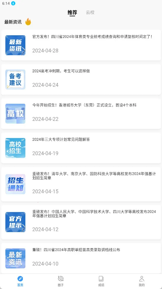 ������У(����ѧϰƽ̨)v1.7.1 �ֻ����ͼ2