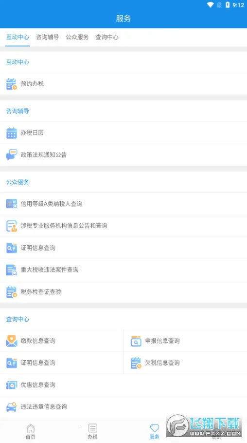 ����˰��2025�ٷ����°汾v9.11.0 �ٷ������ͼ1