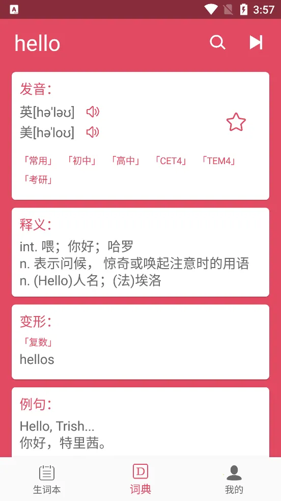 Ӣ�������ʵ�(Ӣ��ѧϰ����)v6.86.26 ��Ѱ��ͼ2