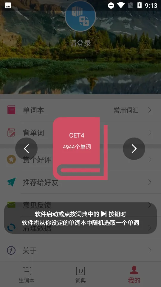 Ӣ�������ʵ�(Ӣ��ѧϰ����)v6.86.26 ��Ѱ��ͼ0