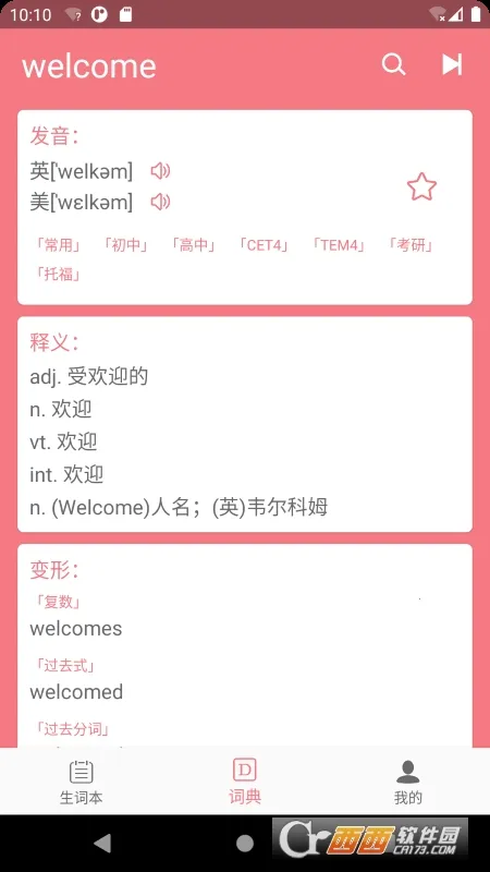 Ӣ�������ʵ�(Ӣ��ѧϰ����)v6.86.26 ��Ѱ��ͼ1