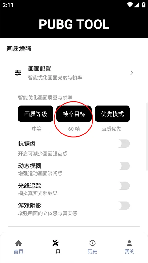 PUBG Tool2025�ٷ����°汾