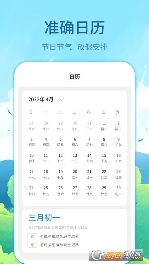 ʵʱ����Ԥ��(����Ԥ������)v3.13.1 ��Ѱ��ͼ1