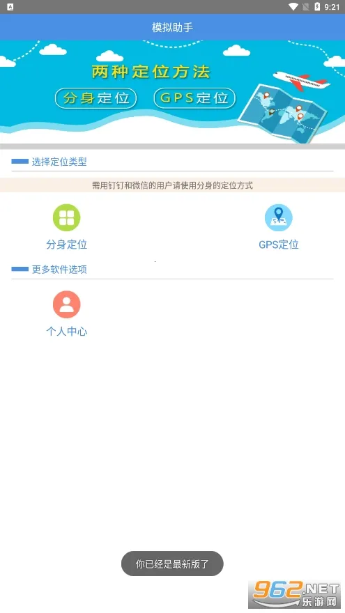 魔力位置模拟助手2025官方最新版本 魔力位置模拟助手2025官方最新版本