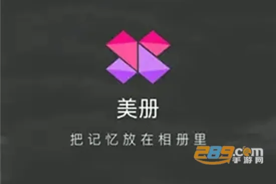 美册视频编辑制作2025官方正版 美册视频编辑制作2025官方正版