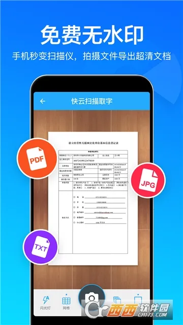 ɨ���ļ�ȫ����(ɨ��칫����)v1.1.3 �ֻ����ͼ1