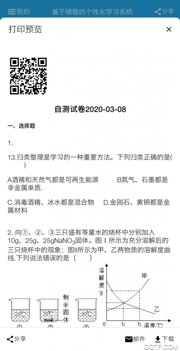 ʦ�������ܴ��Ȿ2025�ٷ����°汾v3.0.18 ��׿���ͼ1