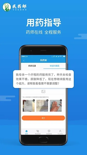 ��ҩ��2025���°汾v0.0.21 �ֻ����ͼ2