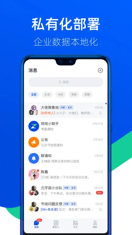 ֨֨(��ҵͨѶ�칫ƽ̨)v1.6.0 �ֻ����ͼ3