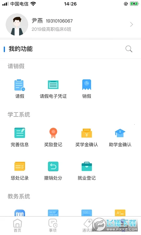 �ǻ�����(�ǻ�У԰ƽ̨)v4.3.1 �ֻ����ͼ0