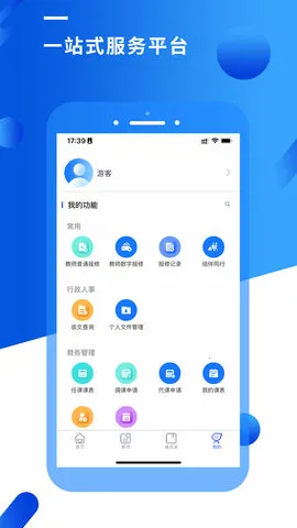 �ǻ�����(�ǻ�У԰ƽ̨)v4.3.1 �ֻ����ͼ3