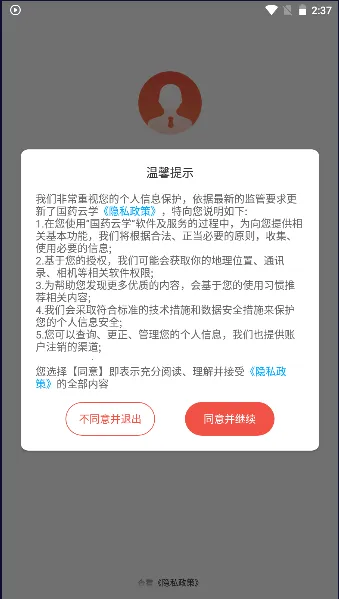 ��ҩ��ѧ�����ֻ���v7.3.14 �ٷ������ͼ3