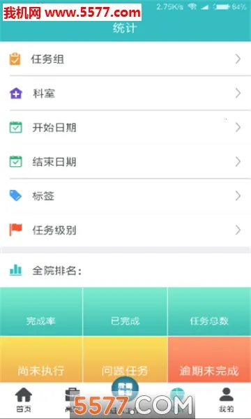 �е�ҽ��(ҽԺ��������)v2.4.3 ��׿���ͼ0