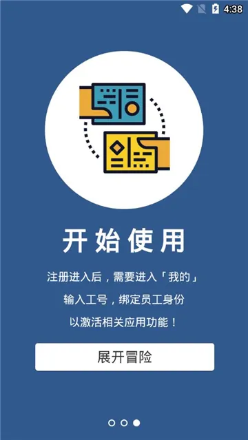 Ա����ʿ��(Ա���칫ƽ̨)v3.5.5 ��׿���ͼ0