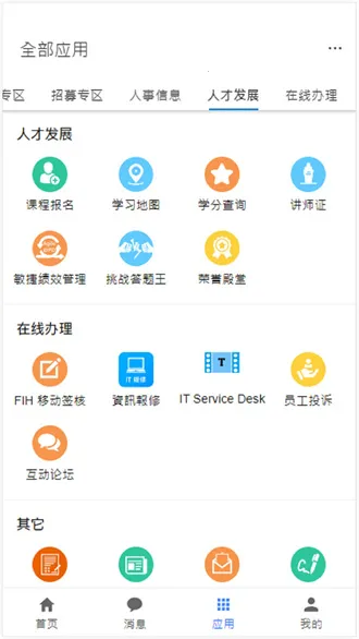 Ա����ʿ��(Ա���칫ƽ̨)v3.5.5 ��׿���ͼ2