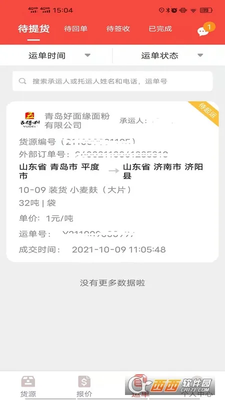 ֯���������(��������ƽ̨)v2.5.5.108 �ٷ������ͼ1