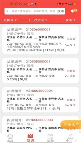 ֯���������(��������ƽ̨)v2.5.5.108 �ٷ������ͼ3