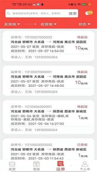 ֯���������(��������ƽ̨)v2.5.5.108 �ٷ������ͼ2