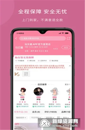 ��Ů�������ֻ���v6.6.6 �ֻ����ͼ1