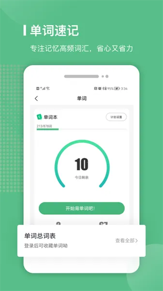 �ױ�ѧ��(ר����ѧϰƽ̨)v2.4.15 �ٷ������ͼ2