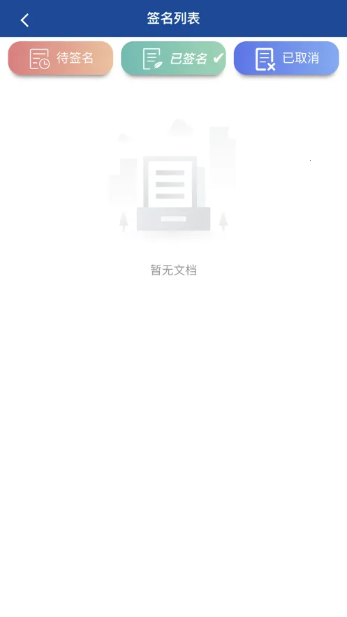 ʯ��eǩ(����ǩԼ�칫ƽ̨)v2.69 �ֻ����ͼ0