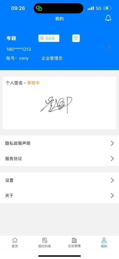 ʯ��eǩ(����ǩԼ�칫ƽ̨)v2.69 �ֻ����ͼ1