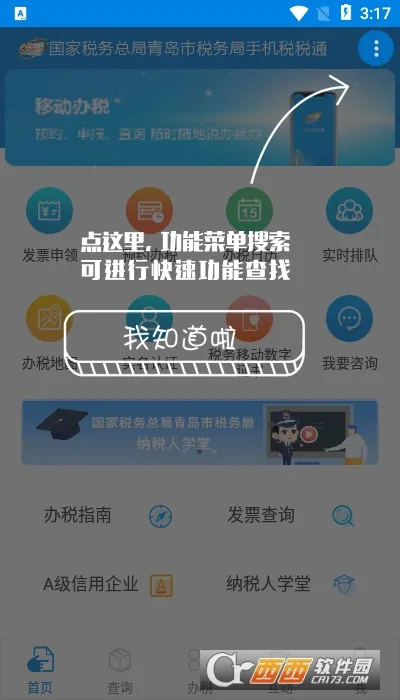 ˰˰ͨ��׿���ֻ���v3.7.8 ��Ѱ��ͼ0